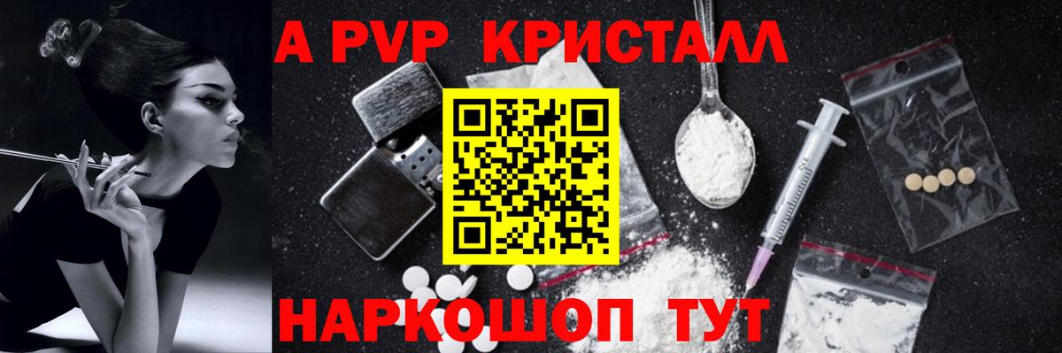 Альфа ПВП кристаллы Нижний Новгород