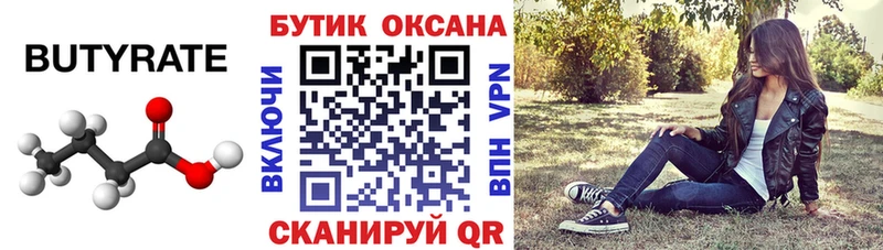 БУТИРАТ GHB  Нижний Новгород 