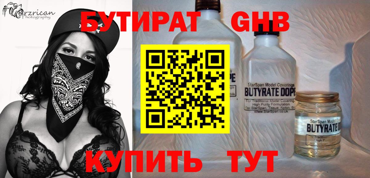 БУТИРАТ 1.4BDO  Вход с VPN  Нижний Новгород 