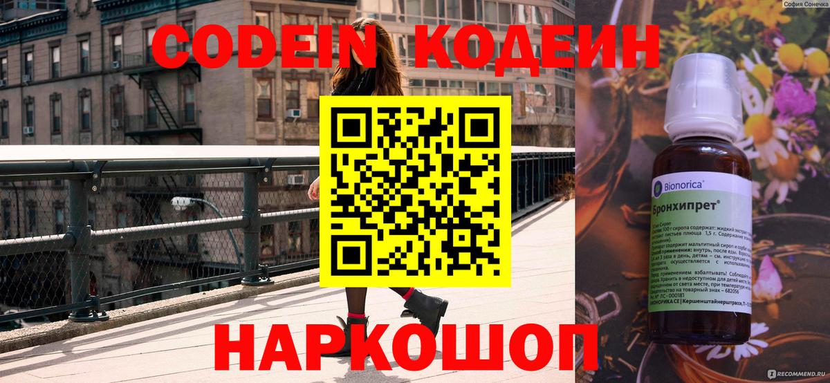 Codein напиток Lean (лин) Нижний Новгород