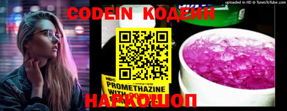 Нижний Новгород  Codein напиток Lean (лин)  Вход с VPN 